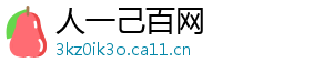 人一己百网